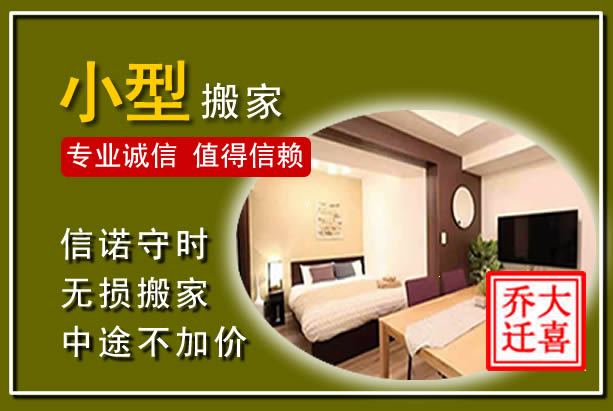 双鸭山小型搬家