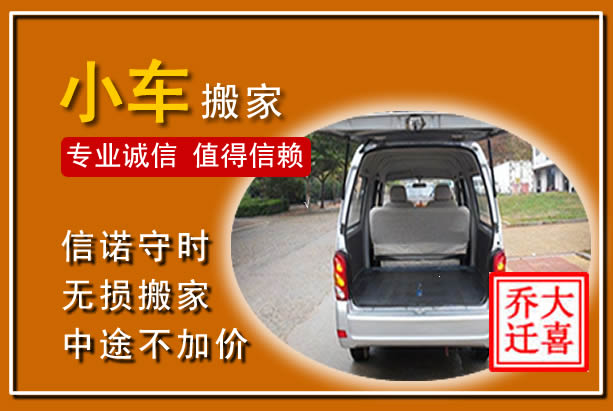 双鸭山个人搬家