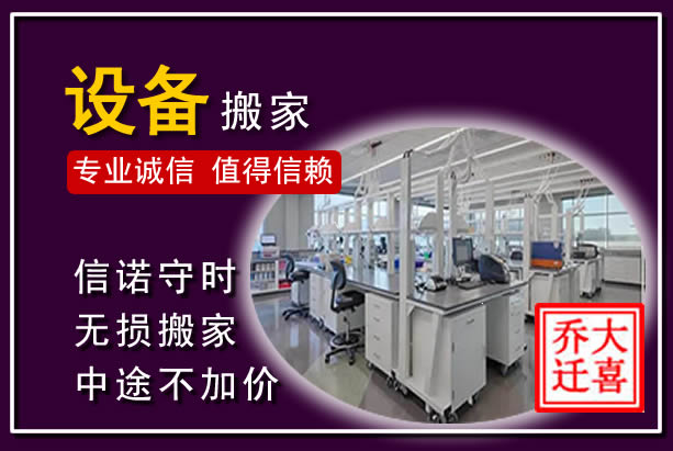 双鸭山仪器设备搬运