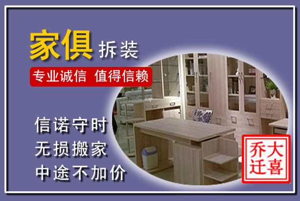双鸭山家俱拆装搬运